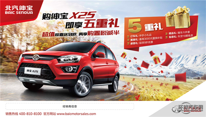 紳寶X25 2015款 1.5L 自動精英型