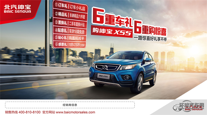 紳寶X55 2016款 1.5T CVT豪華版