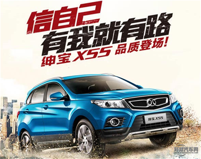 紳寶X55 2016款 1.5T CVT精英版