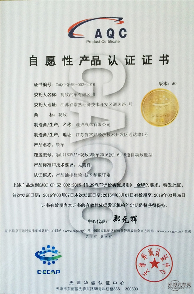 觀致3 2015款 都市SUV 1.6T 手動致享型