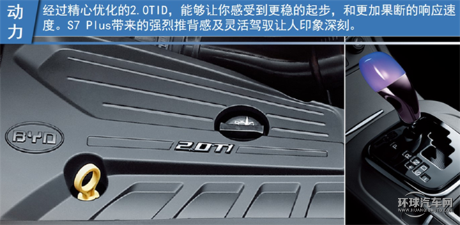比亞迪S7 2016款 2.0T 自動旗艦型Plus