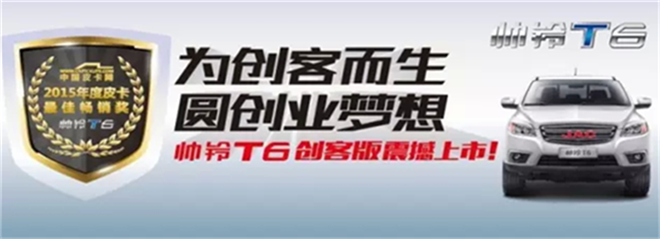 帥鈴T6 2016款 2.8T柴油創客版HFC4DA1-2C
