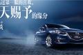 馬自達3 Axela昂克賽拉 2015款 兩廂 1.5L 自動舒適型