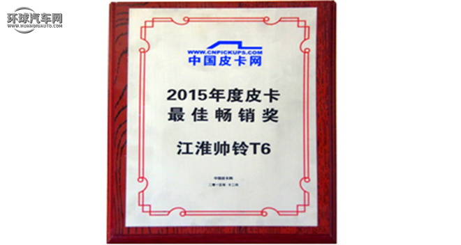 帥鈴T6 2016款 2.8T柴油創客版長軸HFC4DA1-2C