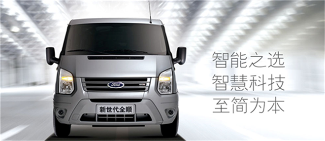 福特/江鈴汽車/新世代全順/2.4T柴油豪華型短軸中低頂國III