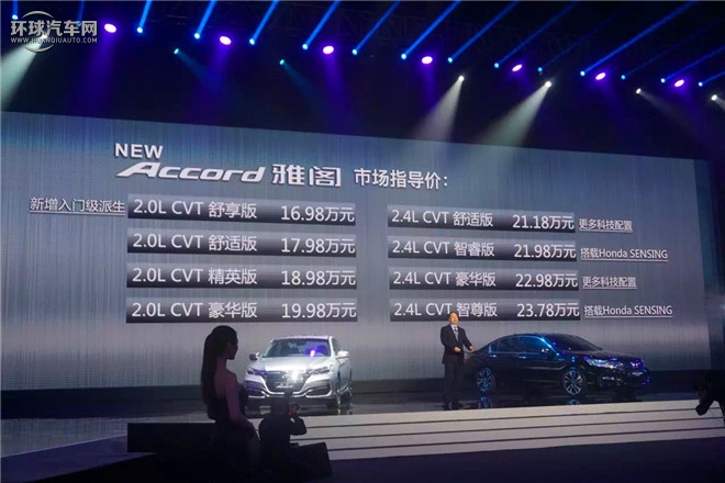 雅閣 2016款 2.4L 智尊版