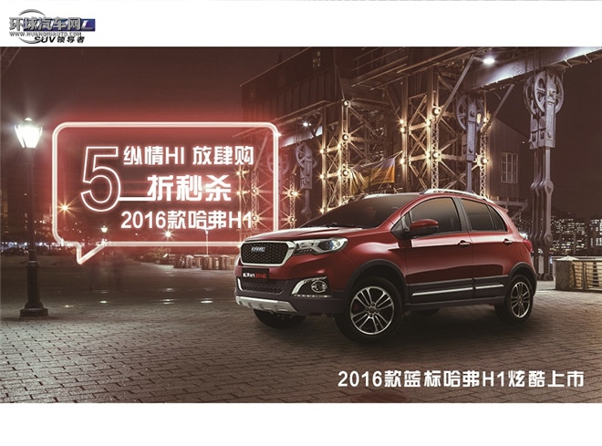 哈弗H1 2016款 改款 藍標 1.5L AMT尊貴型