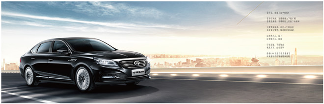 廣汽傳祺GA8上市發(fā)布會(huì)