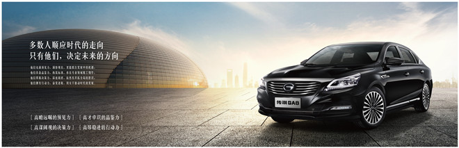 廣汽傳祺GA8上市發(fā)布會