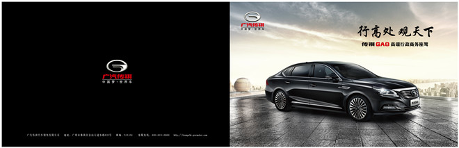 廣汽傳祺GA8上市發布會