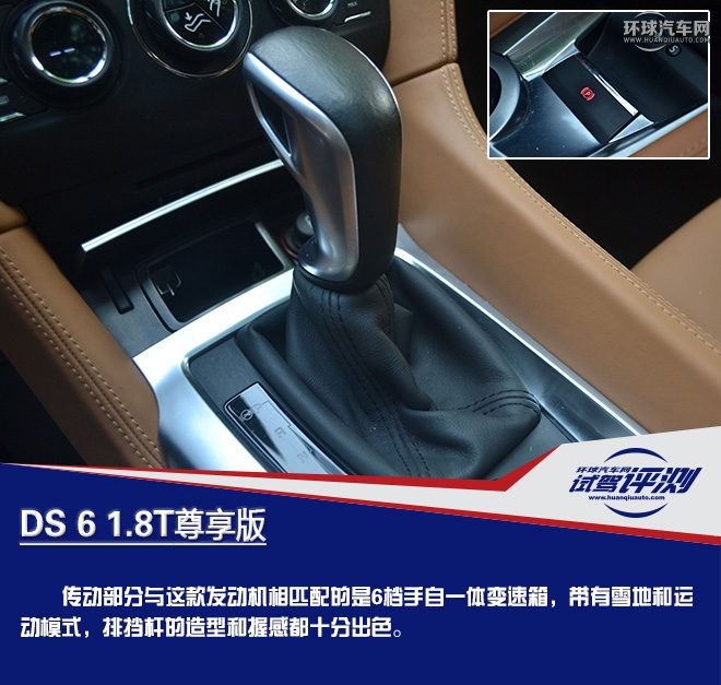 高貴前衛的優雅型“女漢子” 試駕DS 6