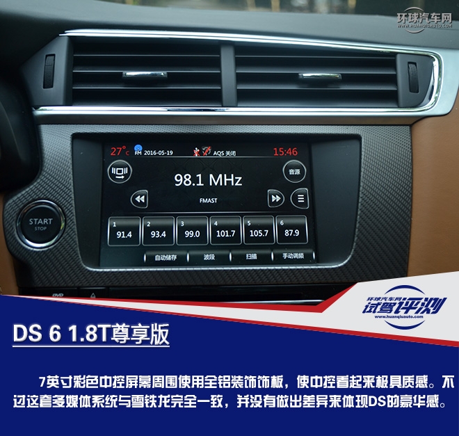 高貴前衛的優雅型“女漢子” 試駕DS 6