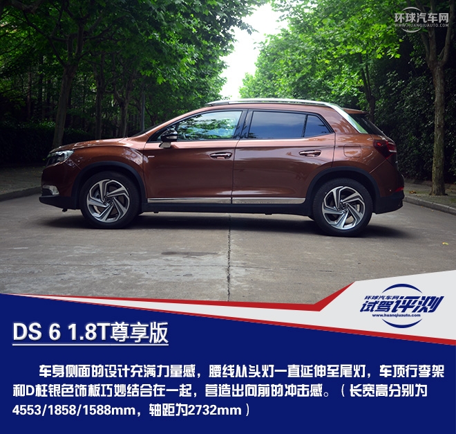 高貴前衛的優雅型“女漢子” 試駕DS 6