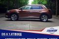 高貴前衛的優雅型“女漢子” 試駕DS 6