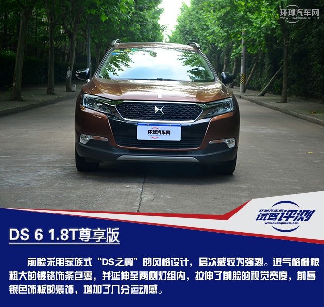 高貴前衛的優雅型“女漢子” 試駕DS 6