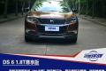 高貴前衛的優雅型“女漢子” 試駕DS 6