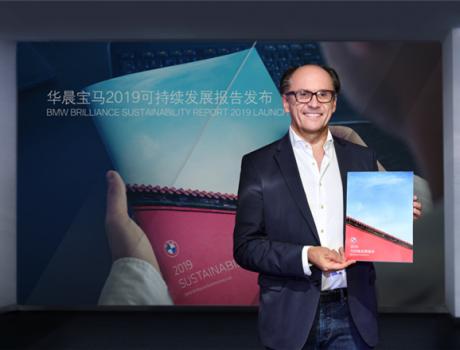 2019年汽車行業(yè)綠色發(fā)展指數(shù)中名列第一《華晨寶馬2019可持續(xù)發(fā)展報(bào)告》發(fā)布