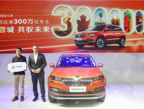 對話斯柯達車主 300萬數字背后的故事