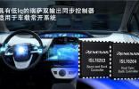 瑞薩電子推出兩款具有低靜態(tài)電流雙路輸出同步控制器 適用于車載常開系統(tǒng)