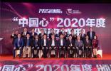 風(fēng)云15載，見證世界動(dòng)力再創(chuàng)新高——“中國心”2020年度十佳發(fā)動(dòng)機(jī)評(píng)選頒獎(jiǎng)盛典