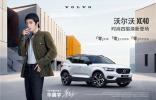 沃爾沃XC40“型”動2021開啟新年靈感