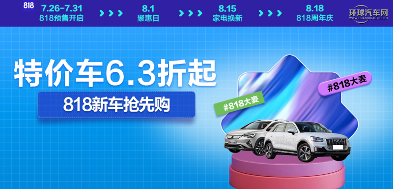 蘇寧易購汽車818特價新車來襲，別克英朗僅6.3折