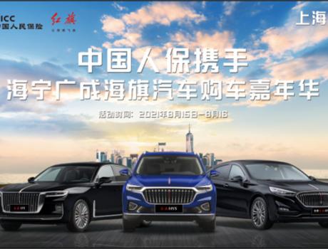 中國人保線上夏日購車節------海寧廣成海旗汽車