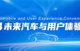 AutoUX2024聚焦用戶體驗，共謀智創未來