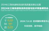 杭州掀起快遞物流創新浪潮，2024長三角快遞物流展7月共繪智慧物流新藍圖