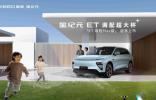 滿配超大杯！星紀元ET增程Max版將于8月10日超享上市