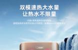 奧特朗新品上市｜速熱雙動力，電熱水器界“新頂流”登場！