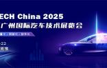 AUTO TECH China 2025 廣州國際汽車技術(shù)展覽會：引領(lǐng)汽車科技新潮流