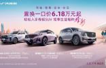 春日購車，傳祺SUV最高立省3萬5