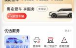 在太行山深處車壞了？他點開這個 APP，40 分鐘等到了救援