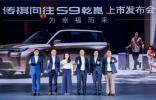 華為乾崑智駕ADS4、寧德時代大電池、智電四驅(qū)全標(biāo)配，傳祺向往S9乾崑22.99萬起上市