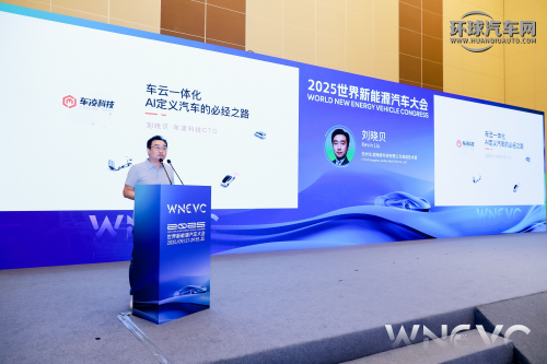 活動(dòng)回顧丨車凌科技CTO 劉曉貝 車云一體化:AI定義汽車的必經(jīng)之路第2張