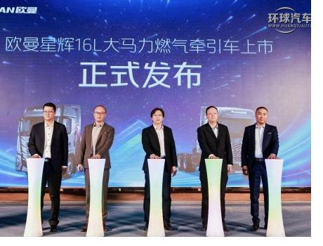 上市獲訂單57臺！歐曼星輝16L大馬力燃?xì)鉅恳囥y川發(fā)布