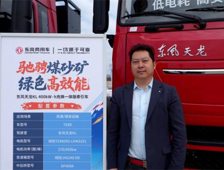 四川嘉藝通馳周波：用東風(fēng)天龍新能源 解鎖樂山煤礦運(yùn)輸降本密碼