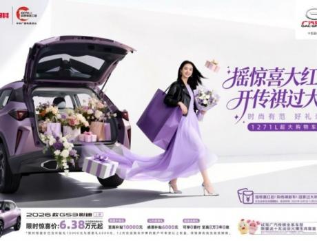 春節返鄉搭子就選傳祺GS3影速！