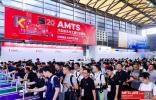 AMTS 2026 -上海國際汽車制造技術與裝備及材料展覽會