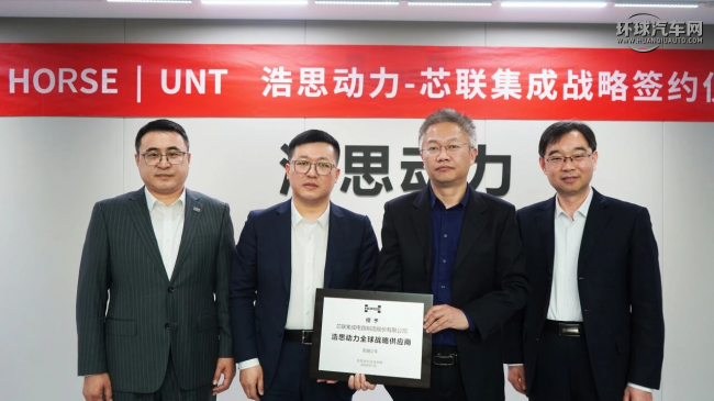 浩思動力牽手芯聯集成 加速國產混動核心零部件自主化進程第1張