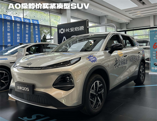 長安啟源全新Q05卷麻了?。0級的價買緊
