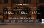 11.58萬元起！埃安N60開啟預售，全系標配激光雷達+五連桿，重塑15萬內價值標準