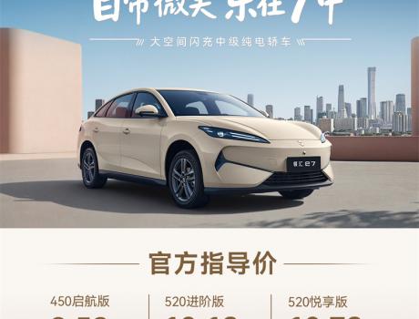 技術不妥協 價格更親民，領匯汽車首款閃充車型e7來了