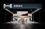 浩思動(dòng)力X-Range C15直驅(qū)系統(tǒng)首秀北京車展，助力車企純電平臺(tái)混動(dòng)化
