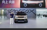 設計創新，技術向新，iCAR ROBOX概念車北京車展首秀