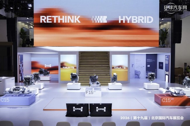 浩思動力北京車展 全球CEO發表演講破解純電混動平臺兼容難題第3張