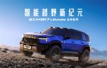猛士汽車攜手華為乾崑閃耀北京車展，猛士M817 Ultimate正式亮相