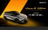 滿配不妥協！零跑Lafa5 Ultra登場，11.88萬起把運動轎跑玩到極致