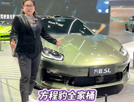 車展最卷展臺！方程豹一套全家桶，把轎車跑車越野全端上來了